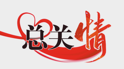 12345·临沂首发致广大市民的一封信